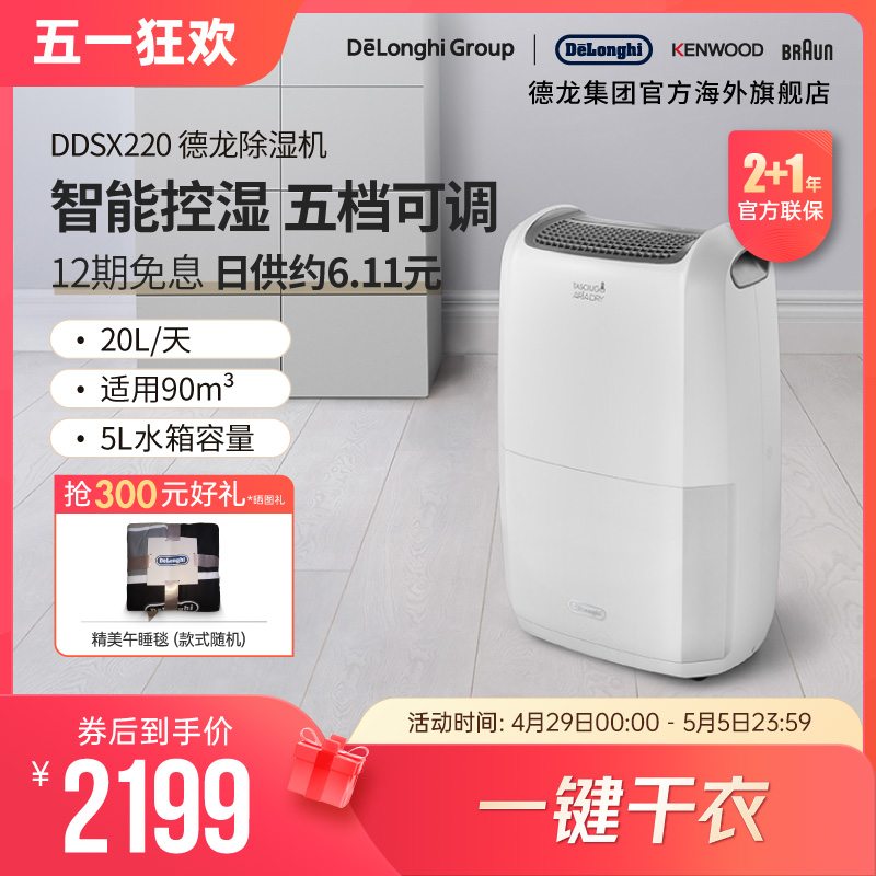 Delonghi/德龙DDSX220 除湿机家用大功率干燥吸除潮湿室内干