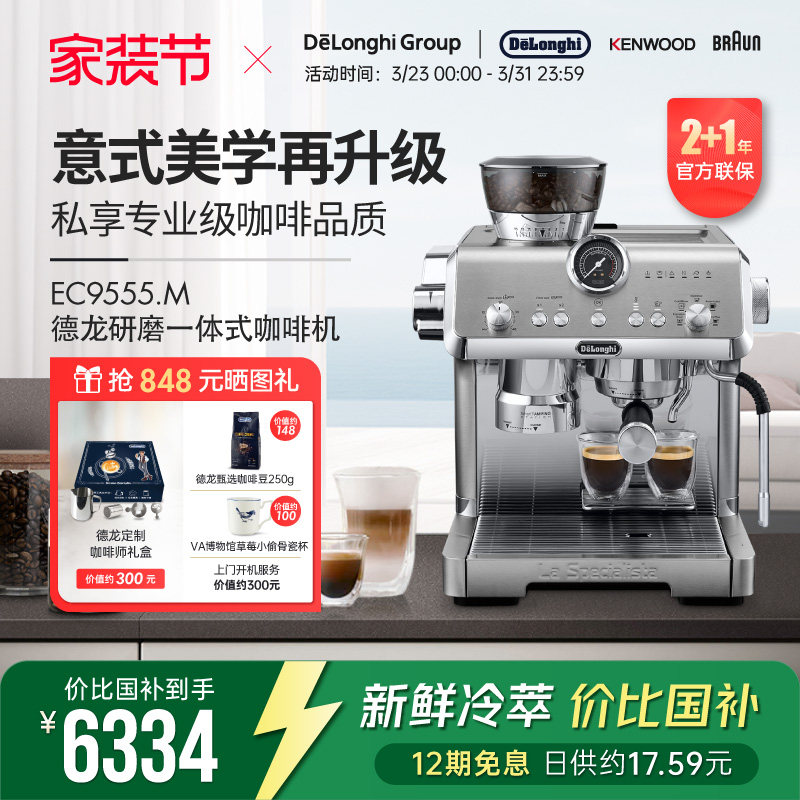 Delonghi/德龙 EC9555.M 半自动咖啡机家用泵压智能研磨一体意式