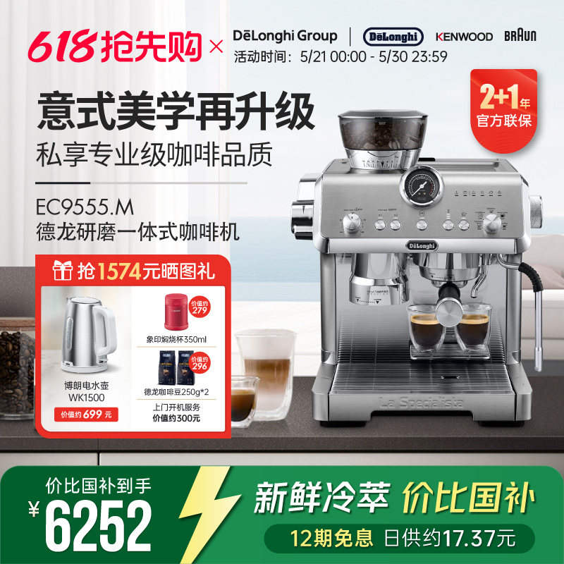 Delonghi/德龙 EC9555.M 半自动咖啡机家用泵压智能研磨一体意式