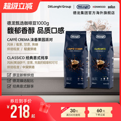 Delonghi德龙咖啡豆1KG 手冲美式意式阿拉比卡拼配意大利原装进口