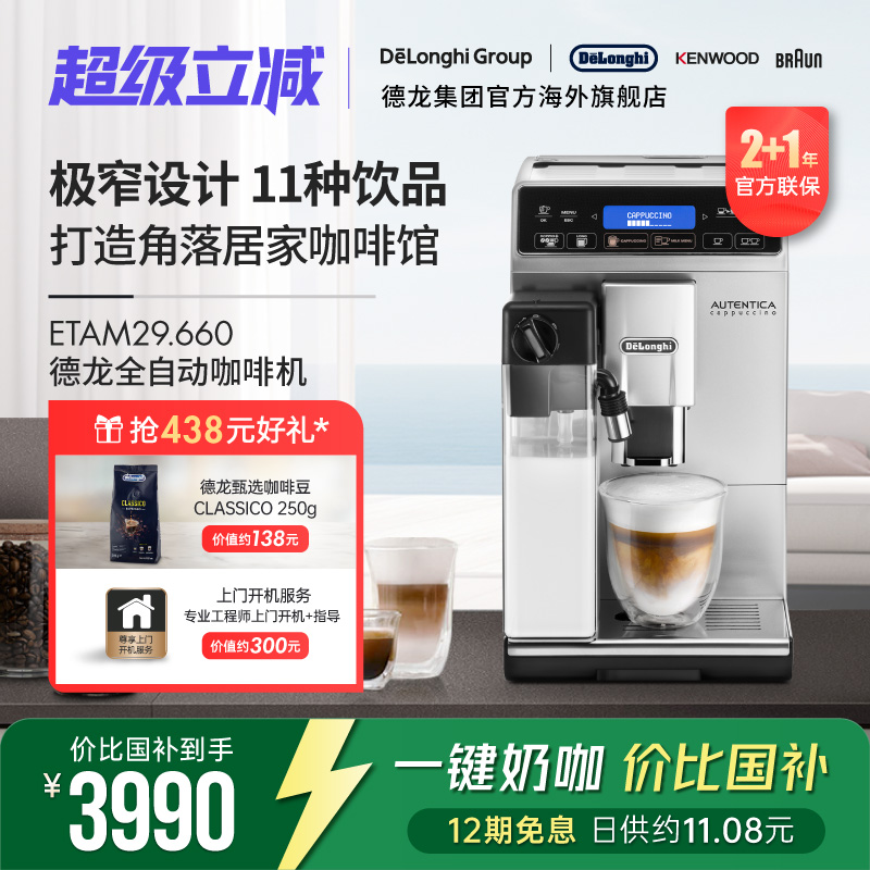 德龙全自动进口家用现磨咖啡机