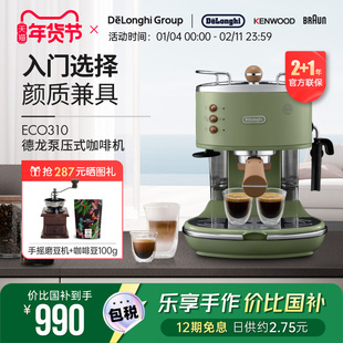 Delonghi/德龙复古系列 ECO310半自动咖啡机意式泵压家用奶泡一体
