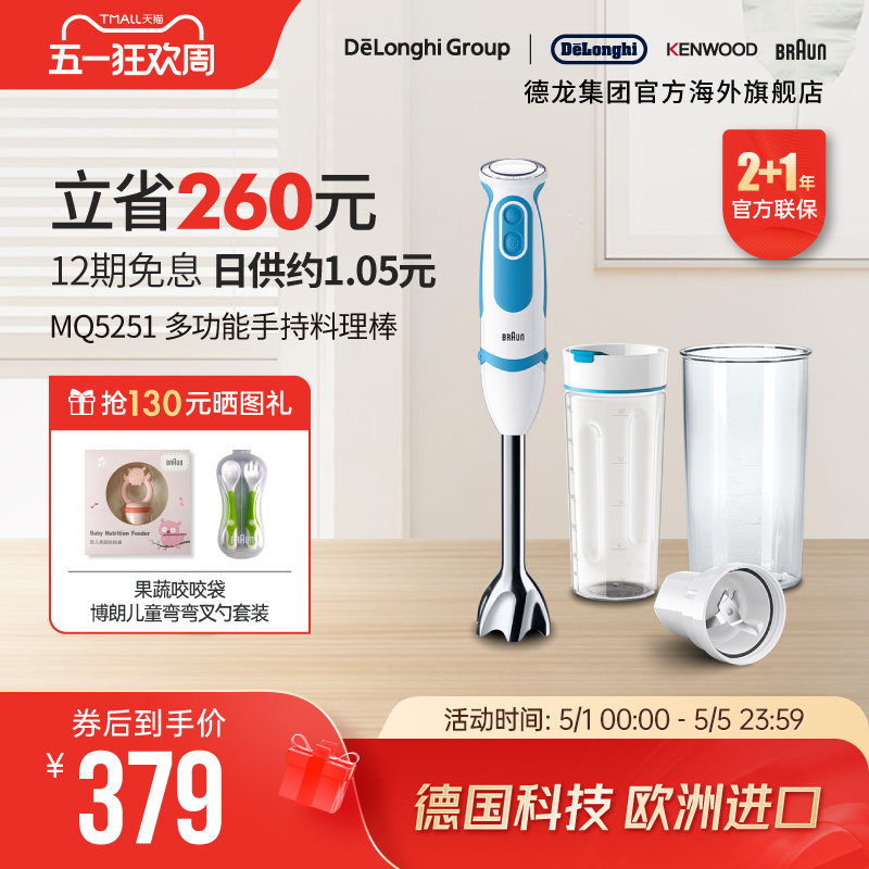 Braun/博朗 料理棒MQ5251 多功能搅拌棒手持宝宝辅食料理棒