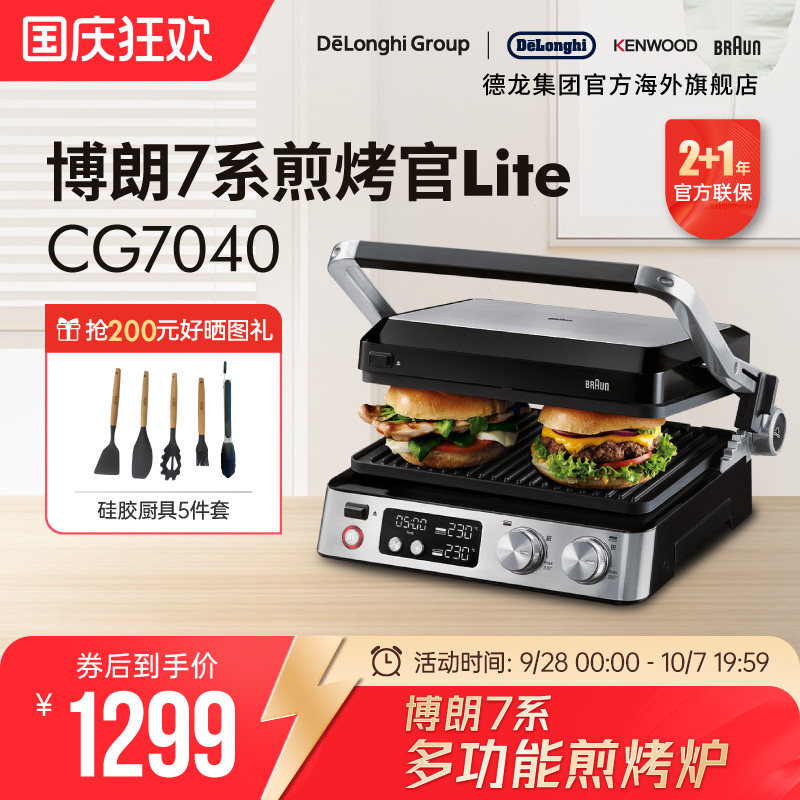 Braun博朗 CG7040 煎烤官Lite 煎烤炉锅烧烤盘家用煎牛排机多功能