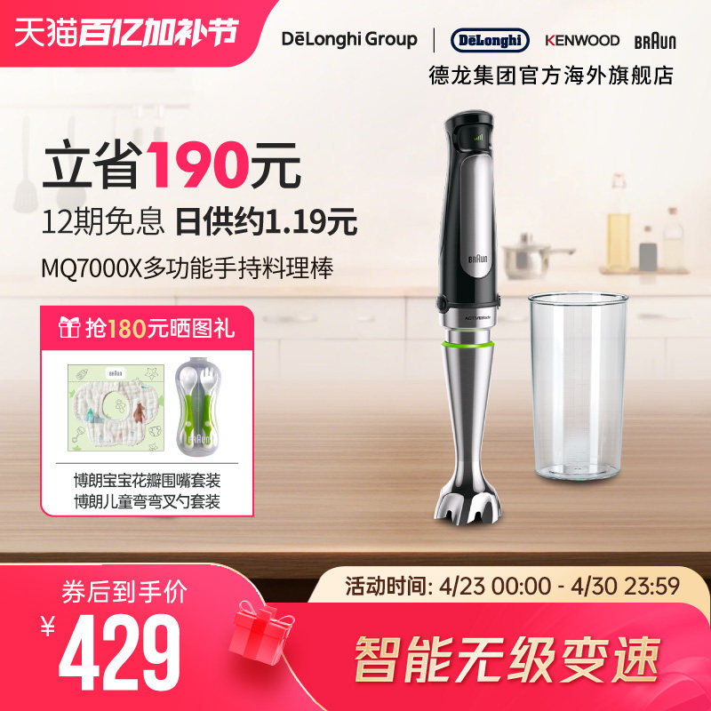 Braun/博朗 MQ7000X多功能搅拌棒手持研磨机宝宝辅食料理棒佐料机