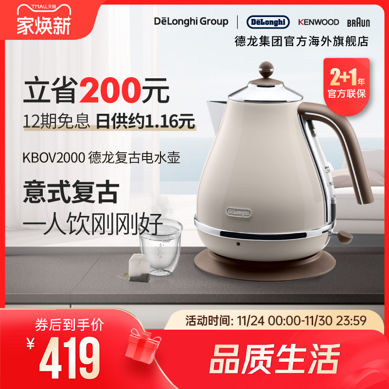 delonghi复古系列不锈钢电热水壶