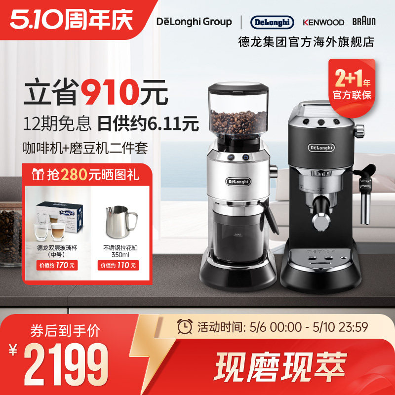 德龙泵压式半自动咖啡机全自动磨豆机两件套商用家用小型奶泡一体