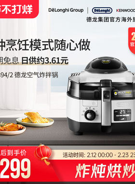 Delonghi/德龙FH1394胖帝炸拌锅家用空气炸锅可视自动炒菜免翻面