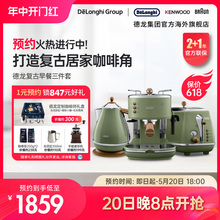 Delonghi/德龙复古系列3件套ECO310半自动咖啡机电水壶多士炉家用