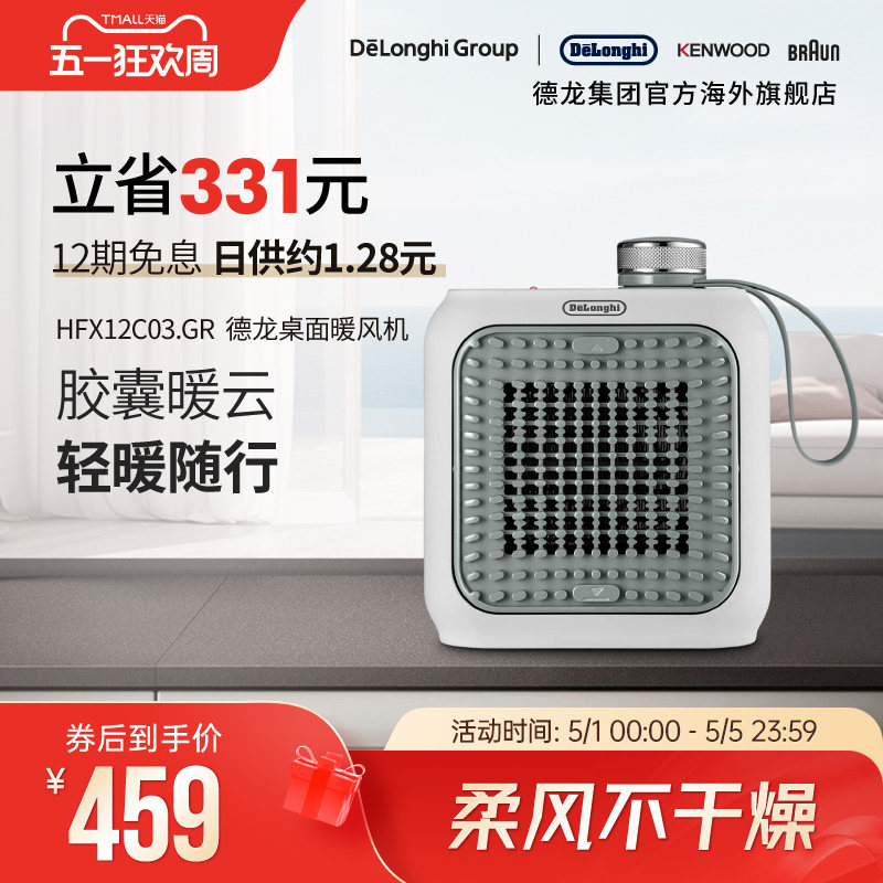 Delonghi/德龙HFX12C03.GR暖风机小型暖脚取暖神器家用迷你办公室