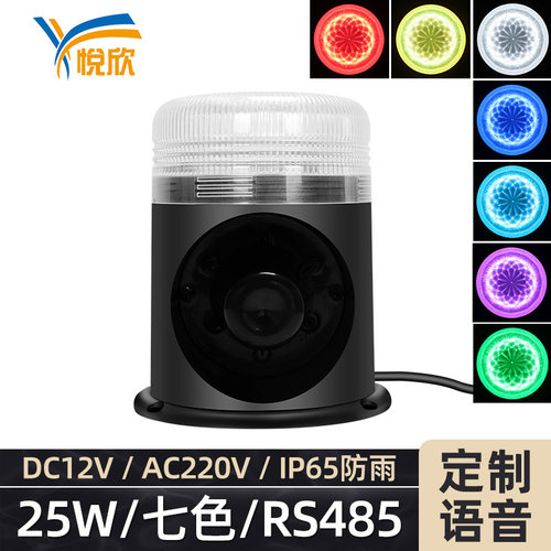 25w七色声光报警器串口开关量