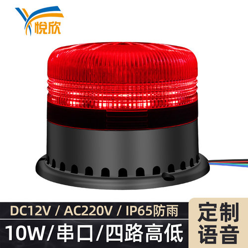 485语音播报12V串口声光报警器