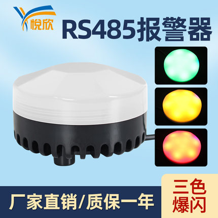 红黄绿485声光报警器串口modbus协议三色灯防水语音警示灯YX75RYG