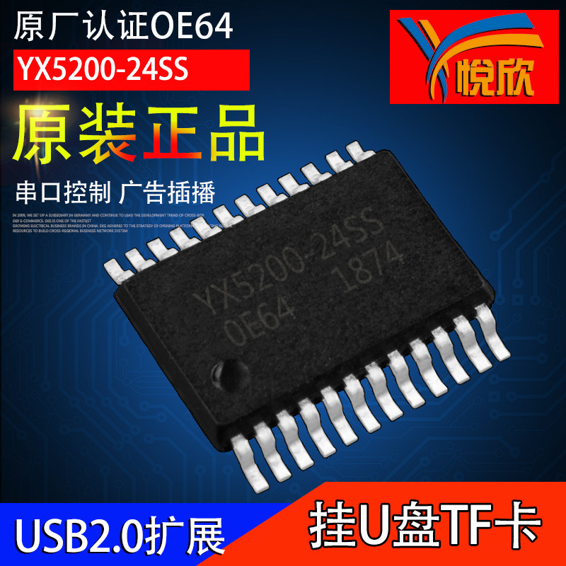 正品控制mp3ic按键组合播放芯片