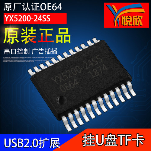 正品控制mp3ic按键组合播放芯片