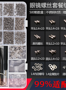 眼镜小螺丝钉刀鼻托配件眼睛维修理工具套餐太阳无框架螺母帽垫片