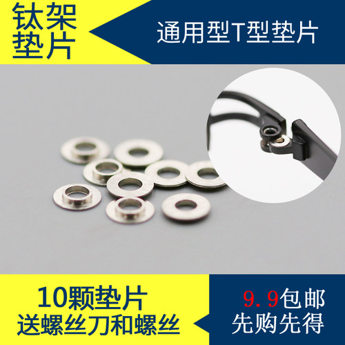 汇视明耐磨性钛架用凹凸T形垫片