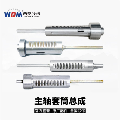 配件主轴套筒总成西菱
