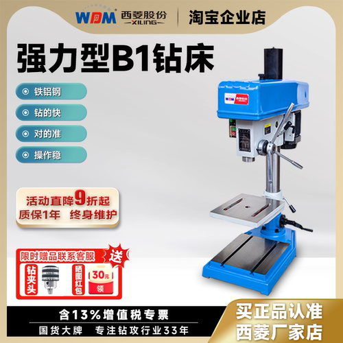 西菱工业级强力型电动台钻