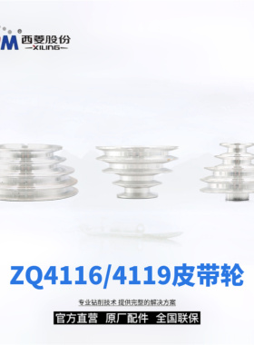 西菱ZQ4116/4119钻床零配件 原厂原装 台钻电机主轴套筒皮带轮等