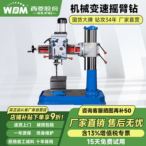 西菱高精度台式摇臂机床工业级Z3032-X7钻床31.5mm多功能摆臂钻床