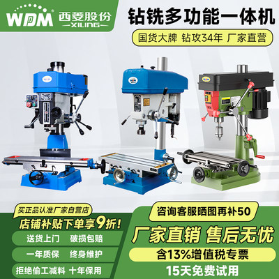 西菱台钻铣一体机多功能家用小型炮塔工作台高精密全铜电机ZX7016