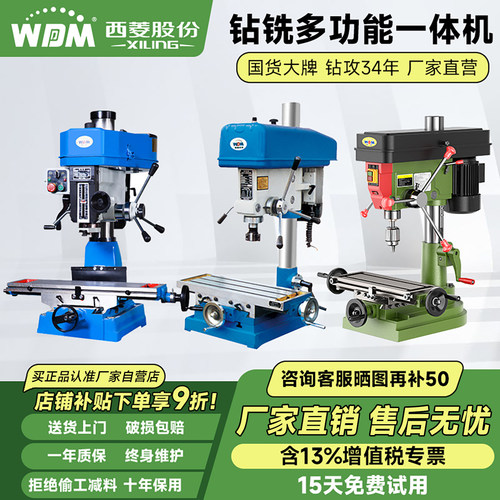 西菱台钻铣一体机多功能家用小型炮塔工作台高精密全铜电机ZX7016
