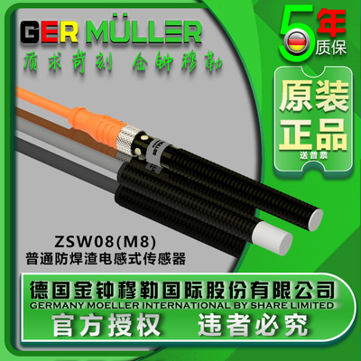 普通防焊渣型接近开关传感器ZSW08电感式抗干扰强M8