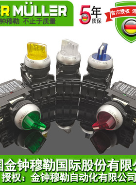 二档选择开关带灯德国金钟穆勒原装正品旋钮开关控制开关M22-WRLK