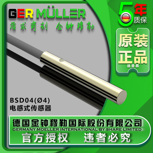 接近开关传感器GERMULLER高精准