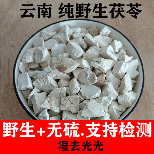 正宗云南野生茯苓自然晾晒无硫