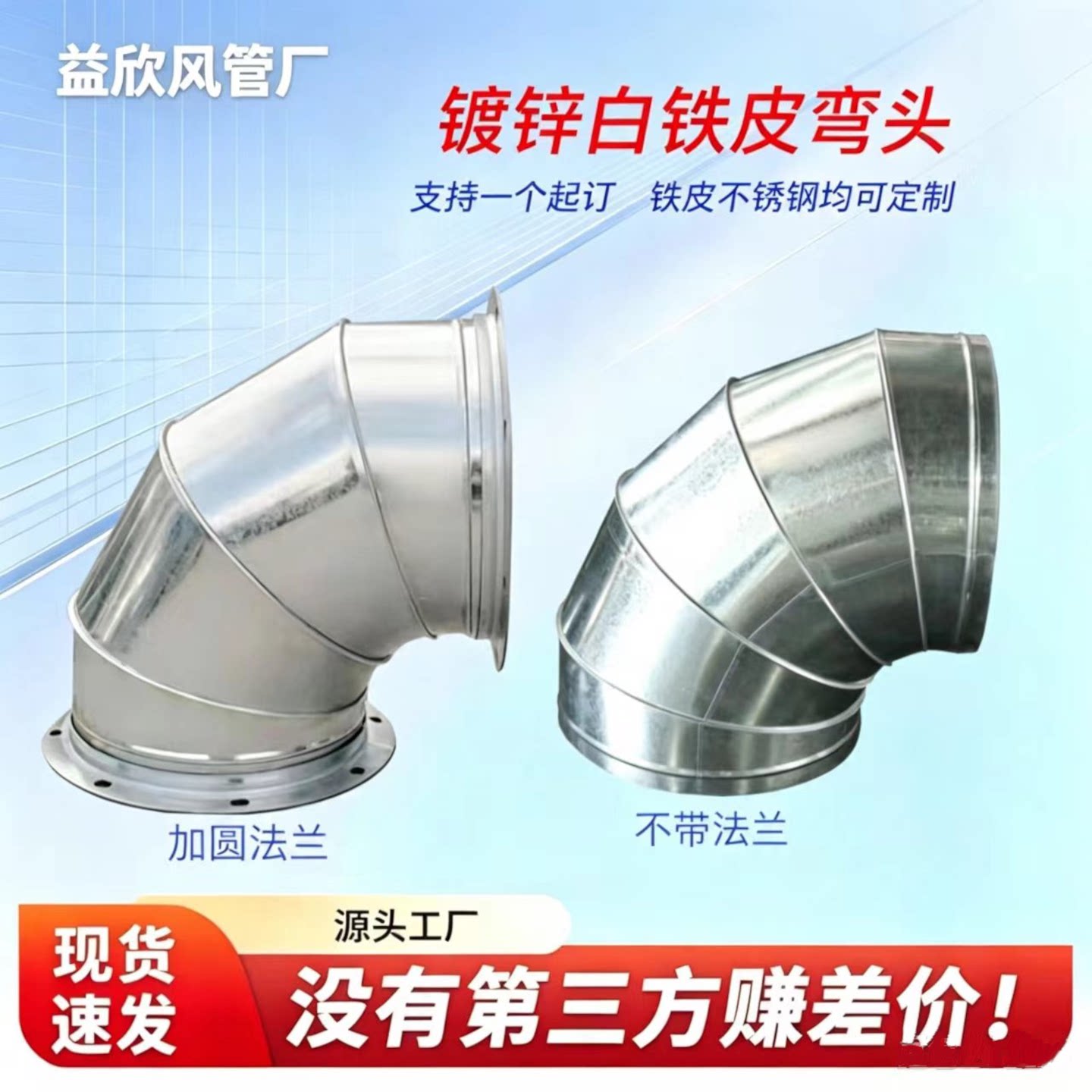 镀锌白铁皮90度弯头通风排烟管道配件加圆法兰不锈钢定制风管弯头
