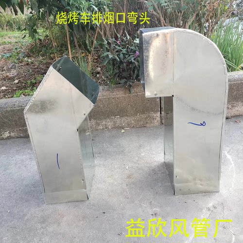 烧烤车排烟口45度方弯头