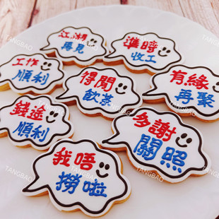 散水饼定制离职礼物翻糖饼干公司社交零食