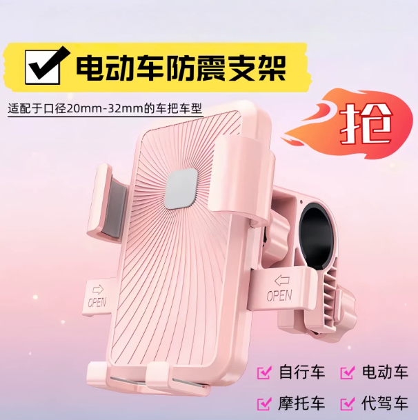 电动车手机架导航支架电瓶车外卖车载粉色自行车摩托车手机机支架