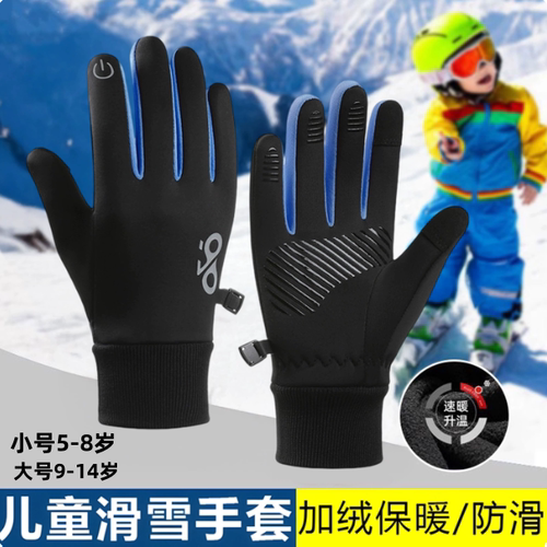 儿童滑雪手套男童加绒保暖防滑