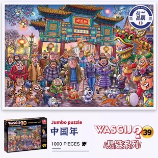 Jumbo卡通漫画JVH系列1000片欧洲荷兰进口拼图成人益智玩具原创