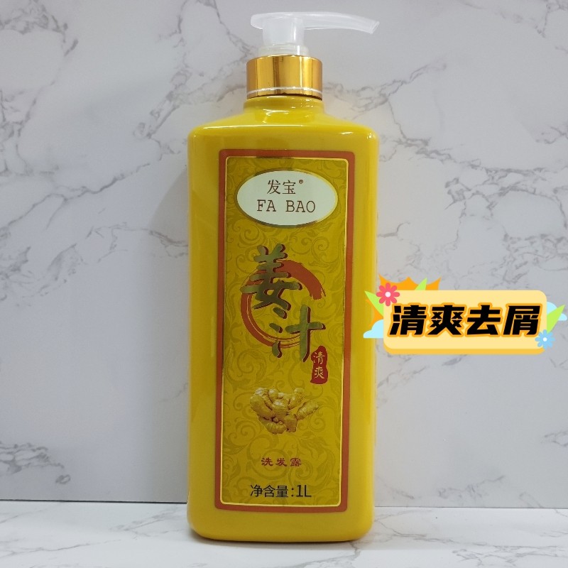 发宝1L老姜汁洗发露滋养顺滑防脱育发固发去屑洗发水大瓶家庭男女