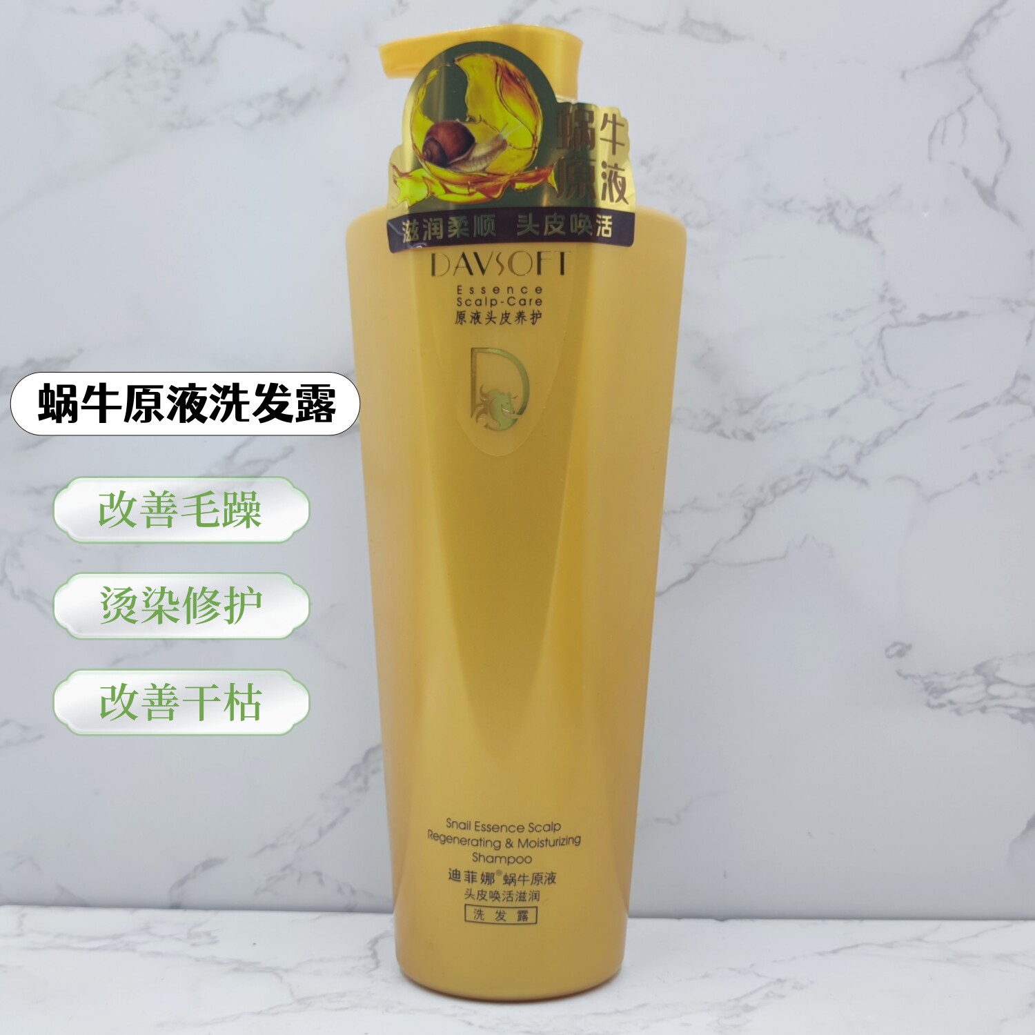 迪菲娜蜗牛原液修护柔顺洗发水