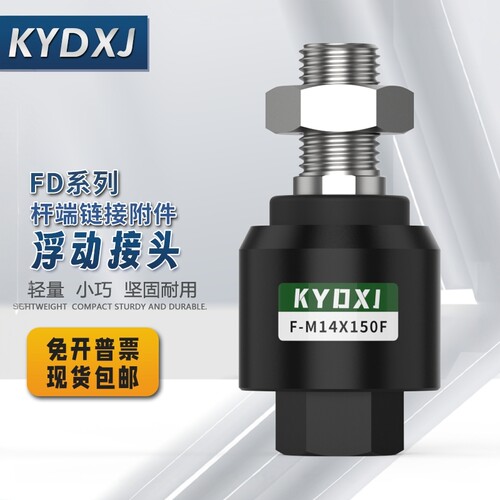 气缸接头万向浮动接头