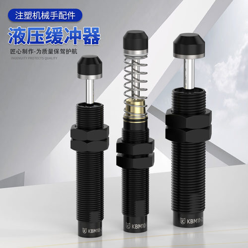 KY液压B缓冲器KBM/KBMA/KBMT7/8/9/10/11/12/14-15-25-30-50-80/C