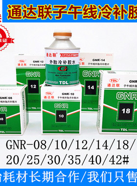 通达联胶片GNR08、10、12、14汽车轮胎真空胎子午线外胎冷补胶片