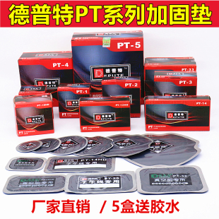 德普特补胎胶片PT子午线客车货车外胎真空胎补片冷补斜交胎加固垫