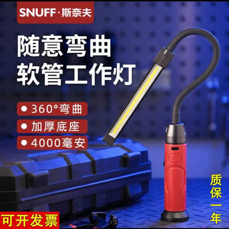 斯奈夫S308汽修维修灯软杆