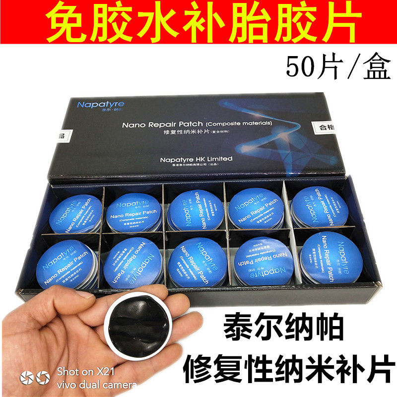 正品泰尔纳帕修复性纳米免胶水贴片真空胎自黏式补胶片加厚补胎胶