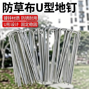 防草布钉U型地钉三维网固定钉草坪土工栅格固定钉镀锌地钉厂家直