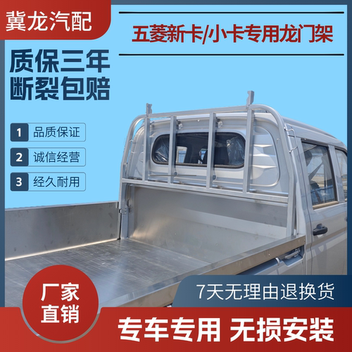 适用于五菱荣光新卡单排栏杆架子