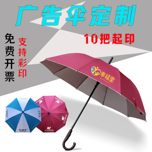 定制广告伞长柄雨伞印刷彩色LOGO