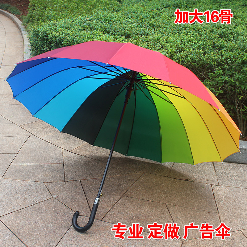 加大16骨长柄彩虹伞定做商务晴雨伞双人广告伞定制印刷文字印LOGO