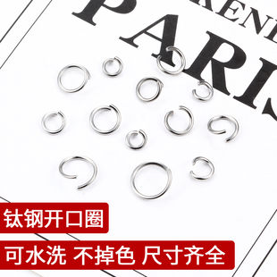 鈦鋼開口圈連接圈飾品配件手工diy大小圈項鏈手鏈單圈不掉色C圈環